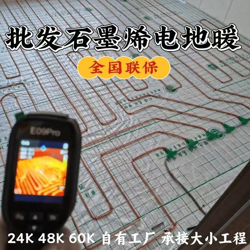 东港区 石墨烯电地暖公司哪家好？合理报价深度解析